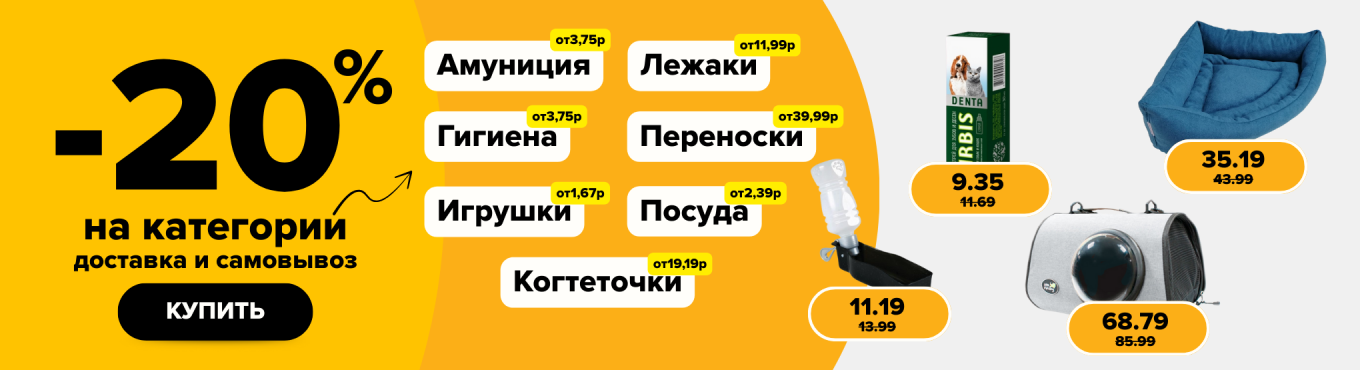 -20 на категории